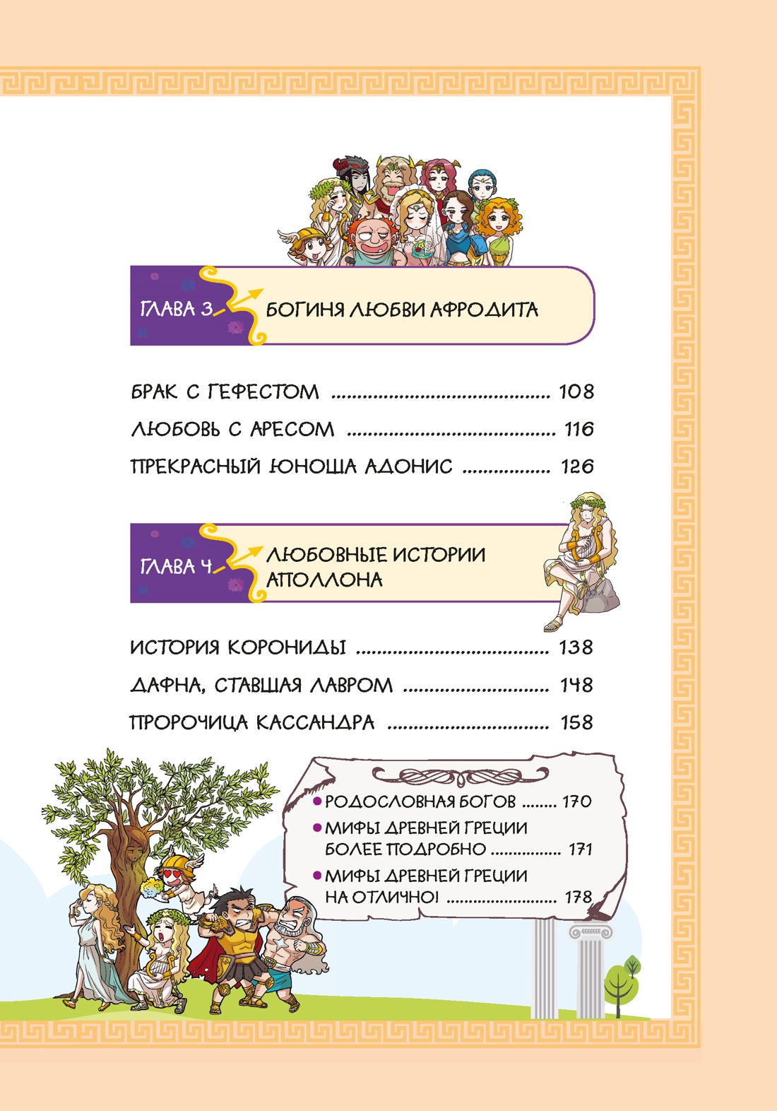 Комикс Махаон Любовь и ревность богов, твердая обложка (Чхве Сольхи) — фото 3