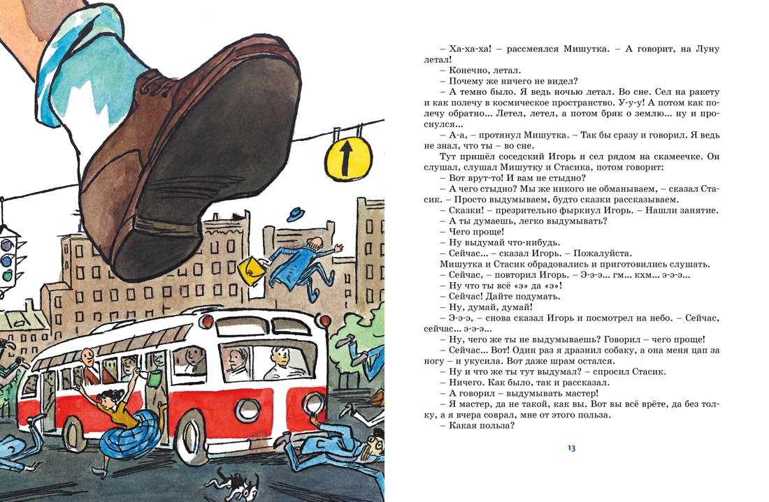 Художественная книга Махаон Фантазеры, твердая обложка (Носов Николай) — фото 5