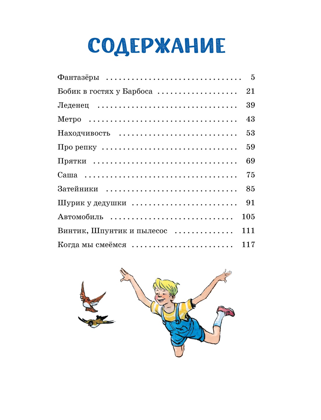 Художественная книга Махаон Фантазеры, твердая обложка (Носов Николай) — фото 2