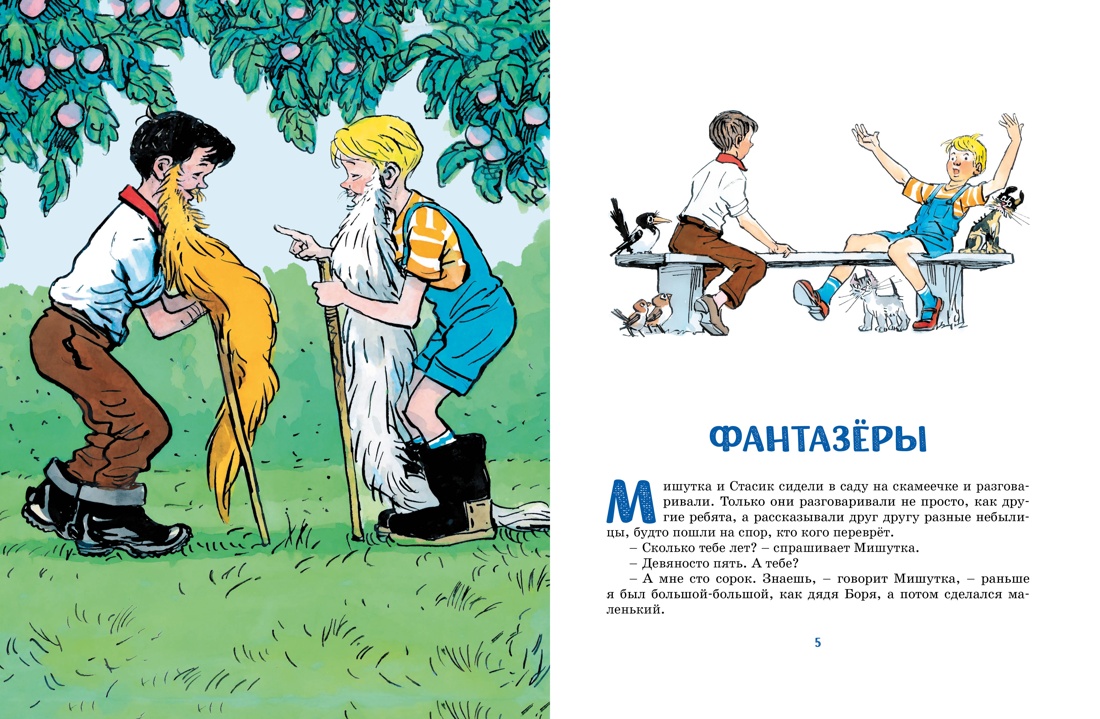 Художественная книга Махаон Фантазеры, твердая обложка (Носов Николай) — фото 3