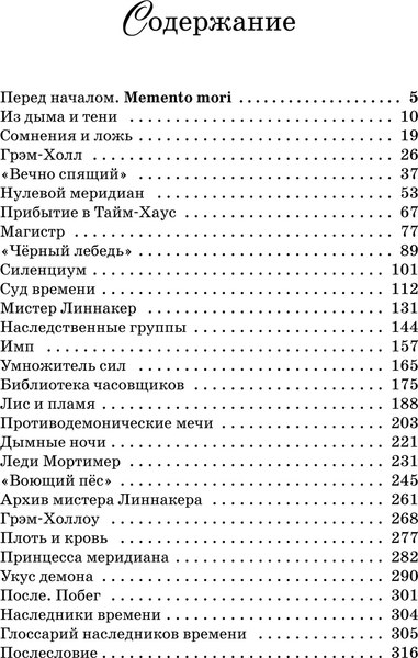 Книга Махаон Принцесса меридиана. Книга 1, твердая обложка (Укпай Анна)