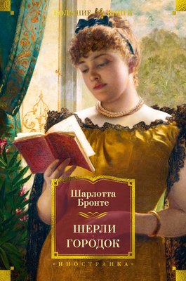 

Книга, Шерли. Городок, твердая обложка