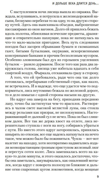 Художественная книга Азбука И дольше века длится день… Твердая обложка (Айтматов Чингиз) — фото 4