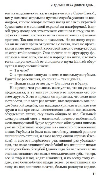 Художественная книга Азбука И дольше века длится день… Твердая обложка (Айтматов Чингиз) — фото 6