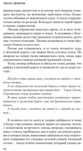Художественная книга Азбука И дольше века длится день… Твердая обложка (Айтматов Чингиз) — фото 5