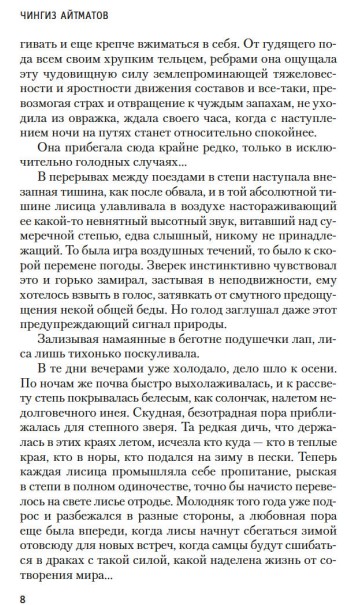 Художественная книга Азбука И дольше века длится день… Твердая обложка (Айтматов Чингиз) — фото 3