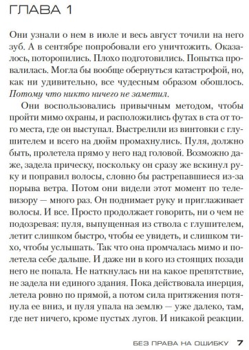 Художественная книга Азбука Без права на ошибку, твердая обложка (Чайлд Ли) — фото 2