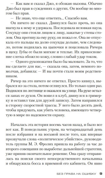 Художественная книга Азбука Без права на ошибку, твердая обложка (Чайлд Ли) — фото 4