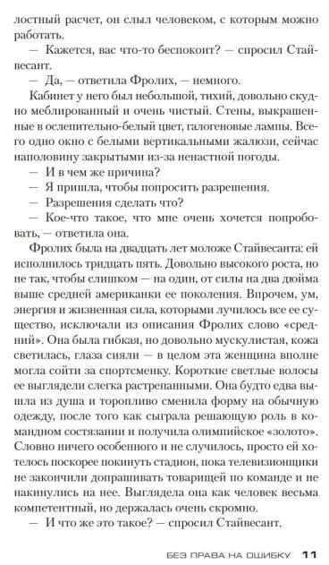 Художественная книга Азбука Без права на ошибку, твердая обложка (Чайлд Ли) — фото 6