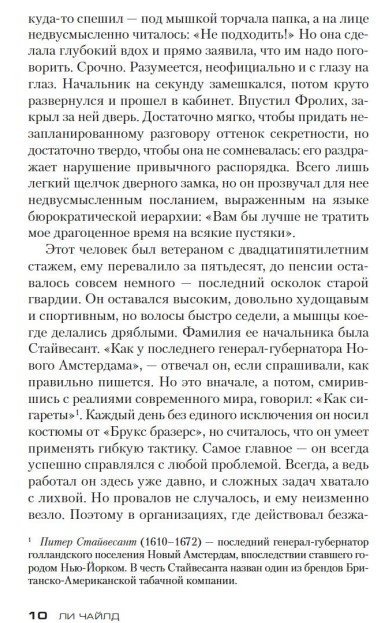 Художественная книга Азбука Без права на ошибку, твердая обложка (Чайлд Ли) — фото 5