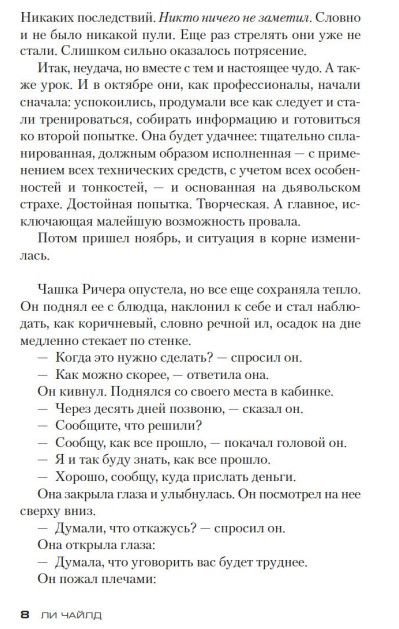 Художественная книга Азбука Без права на ошибку, твердая обложка (Чайлд Ли) — фото 3