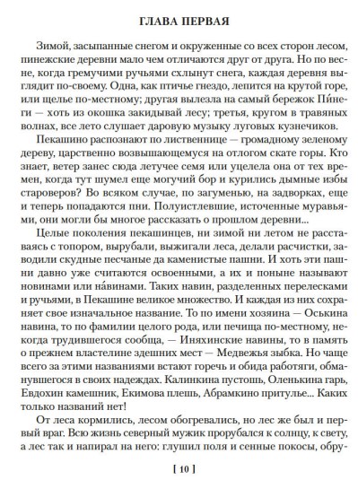 Художественная книга Азбука Братья и сестры. Тетралогия, твердая обложка (Абрамов Федор) — фото 2