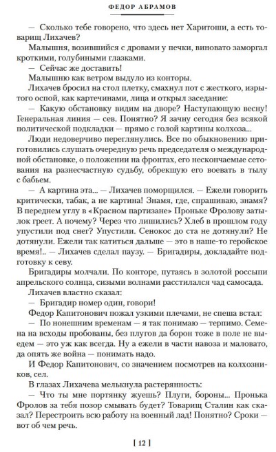 Художественная книга Азбука Братья и сестры. Тетралогия, твердая обложка (Абрамов Федор) — фото 4