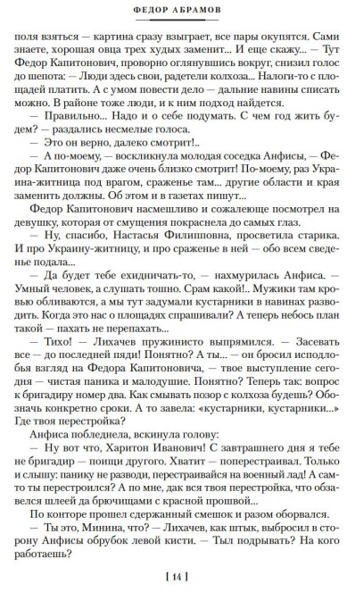 Художественная книга Азбука Братья и сестры. Тетралогия, твердая обложка (Абрамов Федор) — фото 6
