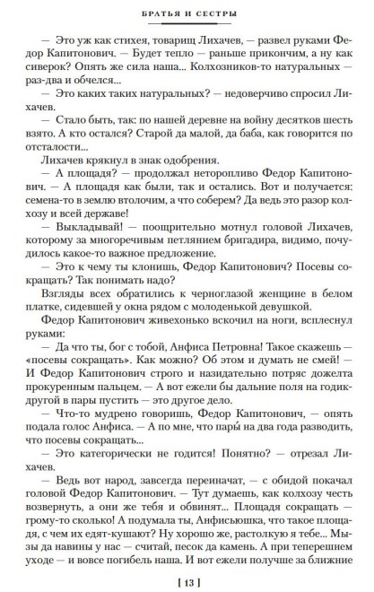 Художественная книга Азбука Братья и сестры. Тетралогия, твердая обложка (Абрамов Федор) — фото 5