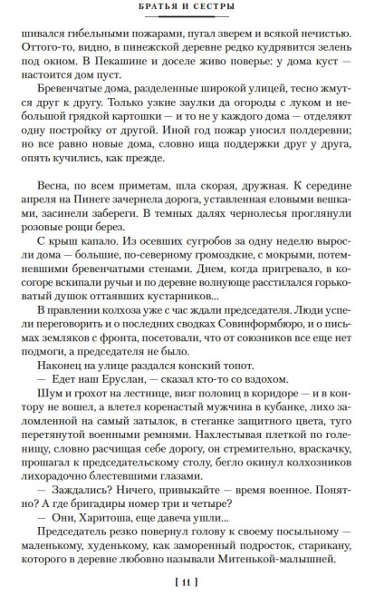 Художественная книга Азбука Братья и сестры. Тетралогия, твердая обложка (Абрамов Федор) — фото 3