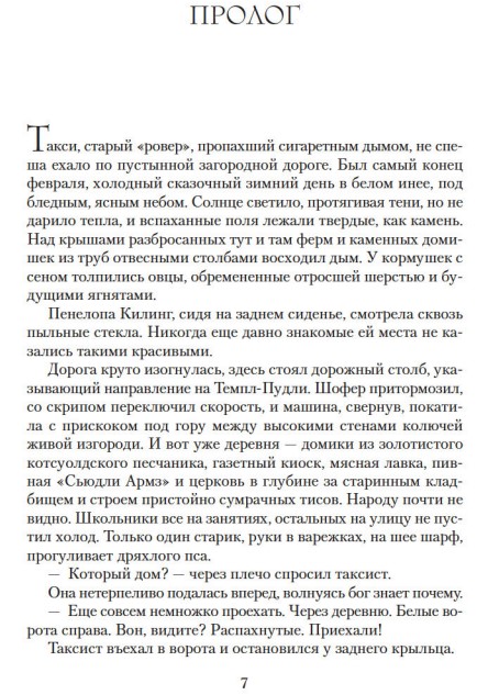Художественная книга Азбука Собиратели ракушек, твердая обложка (Пилчер Розамунда) — фото 2