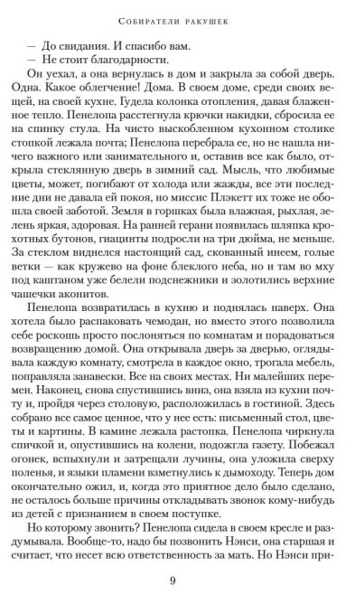 Художественная книга Азбука Собиратели ракушек, твердая обложка (Пилчер Розамунда) — фото 4
