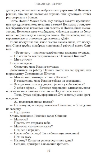Художественная книга Азбука Собиратели ракушек, твердая обложка (Пилчер Розамунда) — фото 5