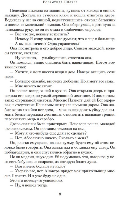 Художественная книга Азбука Собиратели ракушек, твердая обложка (Пилчер Розамунда) — фото 3