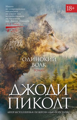 

Книга, Одинокий волк, мягкая обложка