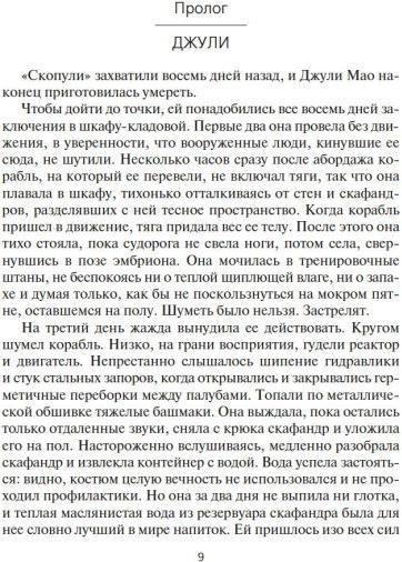 Книга Азбука Пространство. Пробуждение Левиафана, твердая обложка (Кори Джеймс)
