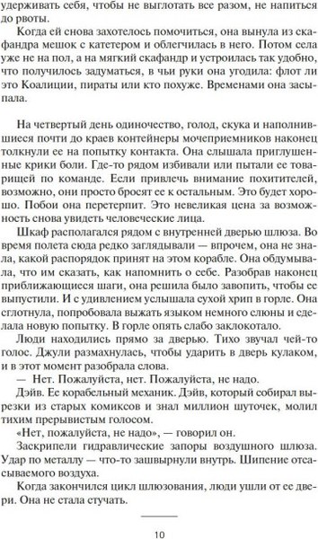 Книга Азбука Пространство. Пробуждение Левиафана, твердая обложка (Кори Джеймс)