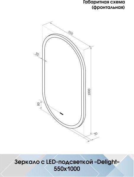 Купить Зеркало Континент Delight LED 55х100 в Молодечно