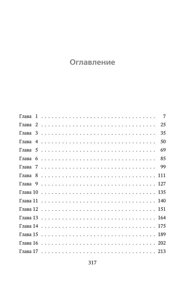 Художественная книга Like Book Моя прекрасная жертва, твердая обложка (Макгвайр Джейми) — фото 3