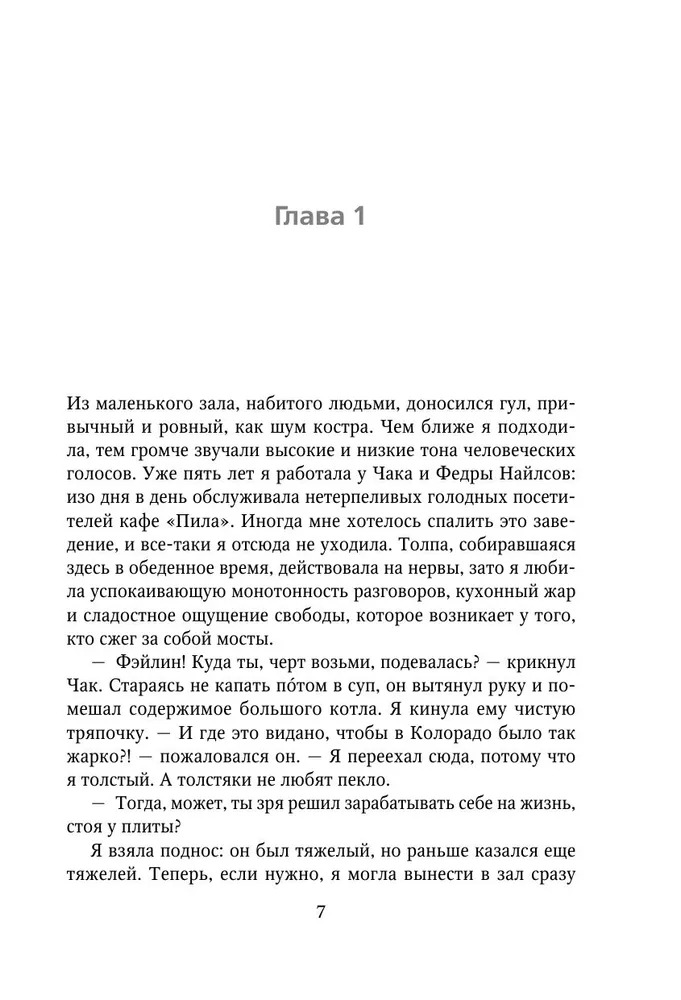 Художественная книга Like Book Моя прекрасная жертва, твердая обложка (Макгвайр Джейми) — фото 6