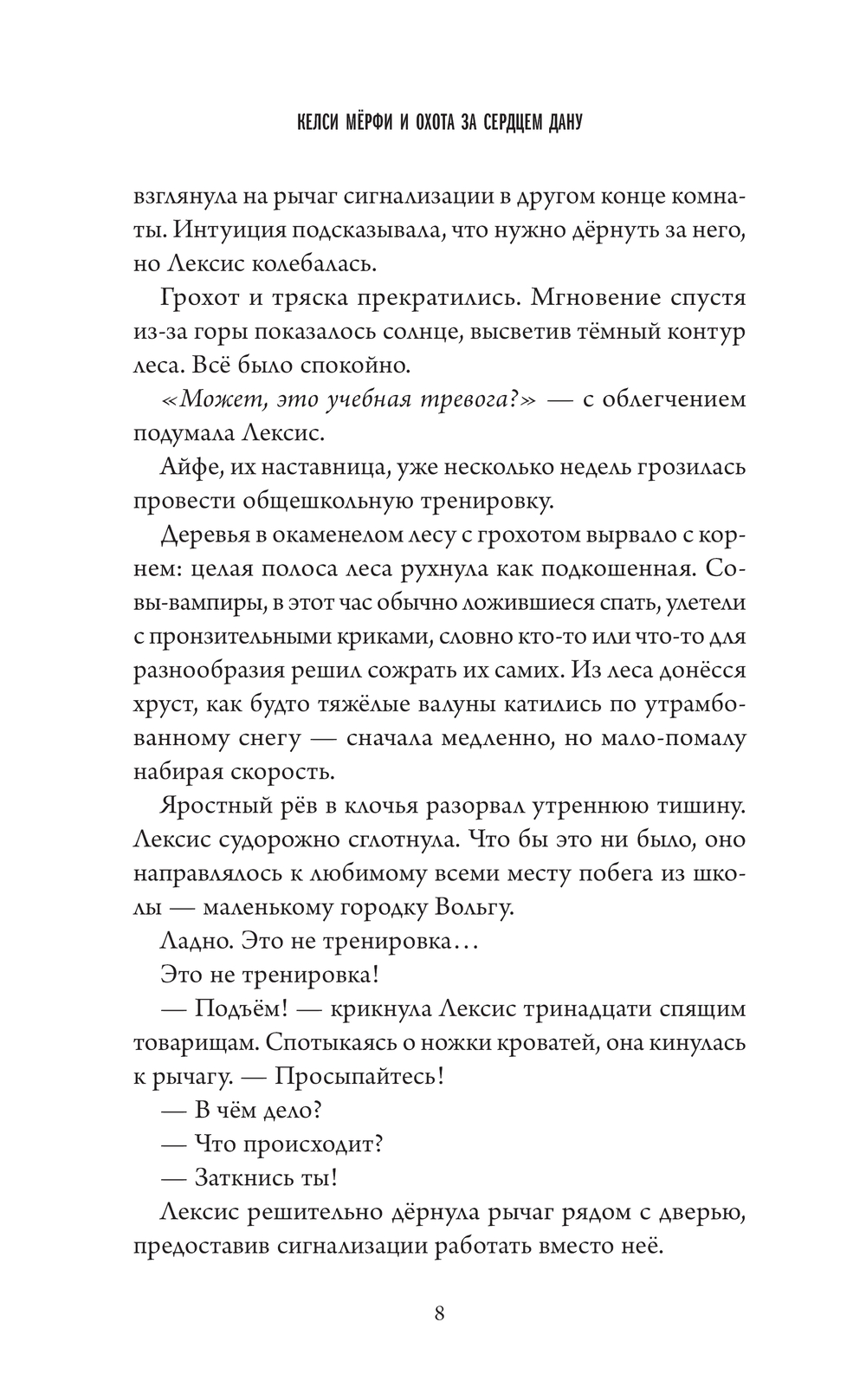 Художественная книга Эксмо Келси Мерфи и охота за Сердцем Дану, твердая обложка (Льюис Эмбер) — фото 6