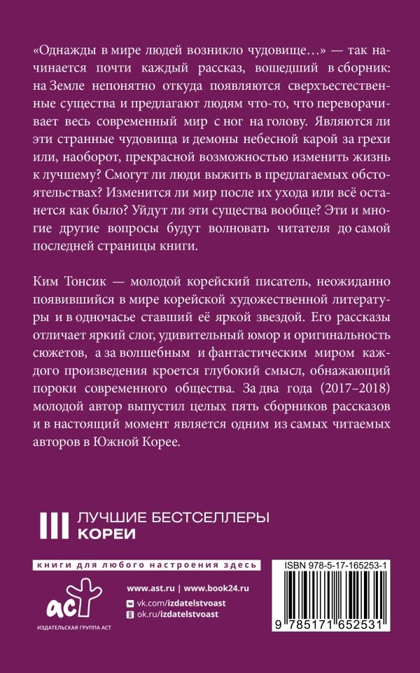 Художественная книга АСТ Самое слабое в мире чудовище, мягкая обложка (Ким Тонсик ) — фото 3