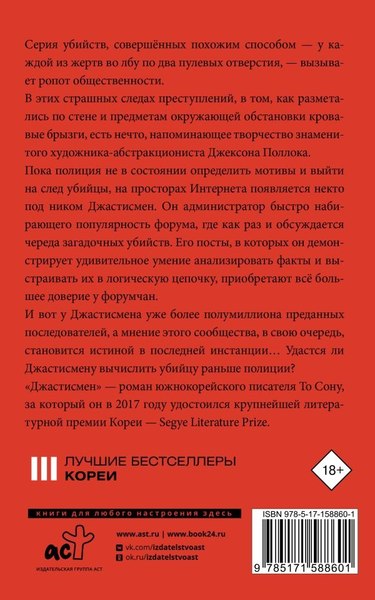 Книга АСТ Джастисмен, мягкая обложка (То Сону )