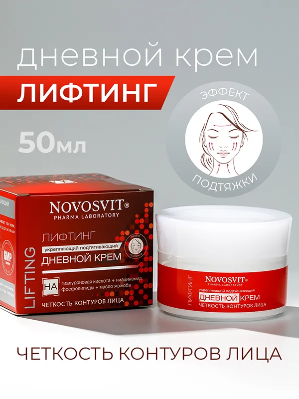 Крем для лица Novosvit Лифтинг укрепляющий подтягивающий дневной (50мл) — фото 2