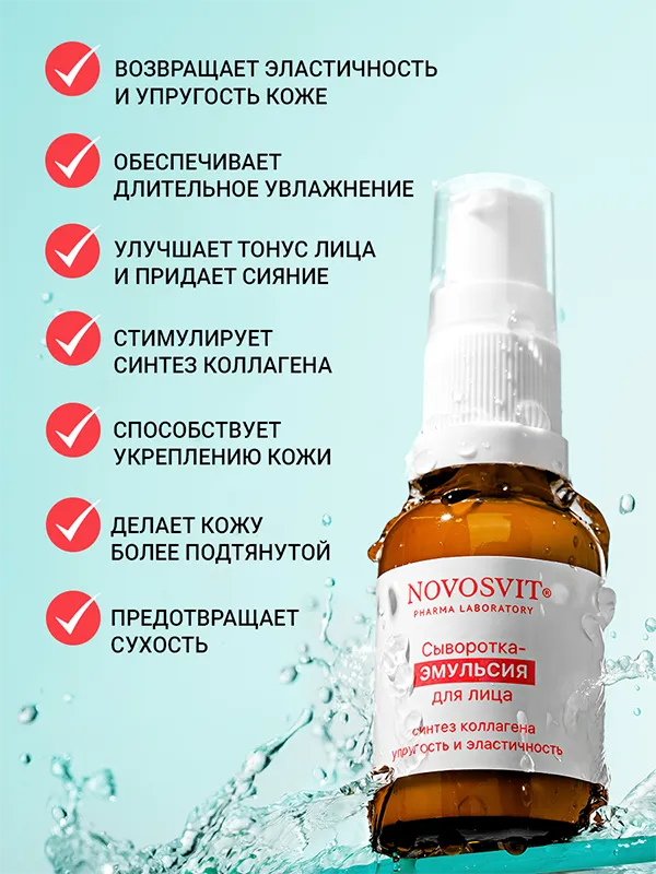 Сыворотка для лица Novosvit Коллаген эмульсия (25мл) — фото 2