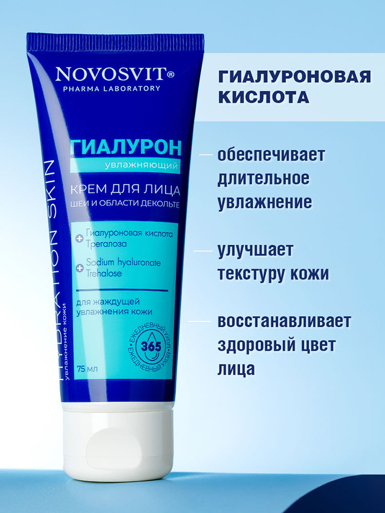 Крем для лица Novosvit Гиалурон Увлажняющий для лица, шеи и декольте (75мл) — фото 4
