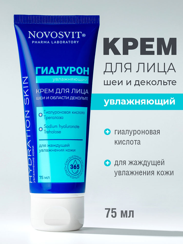 Крем для лица Novosvit Гиалурон Увлажняющий для лица, шеи и декольте (75мл) — фото 2