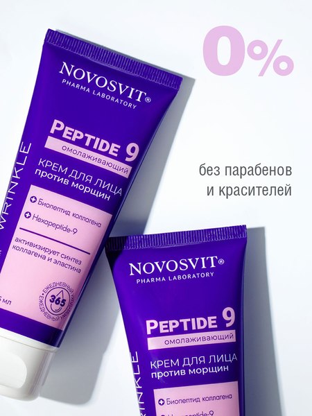 Крем для лица Novosvit Peptide 9 Омолаживающий против морщин (75мл)