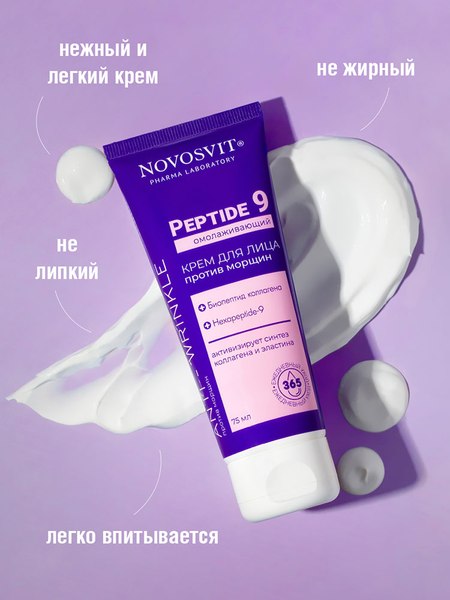 Крем для лица Novosvit Peptide 9 Омолаживающий против морщин (75мл)