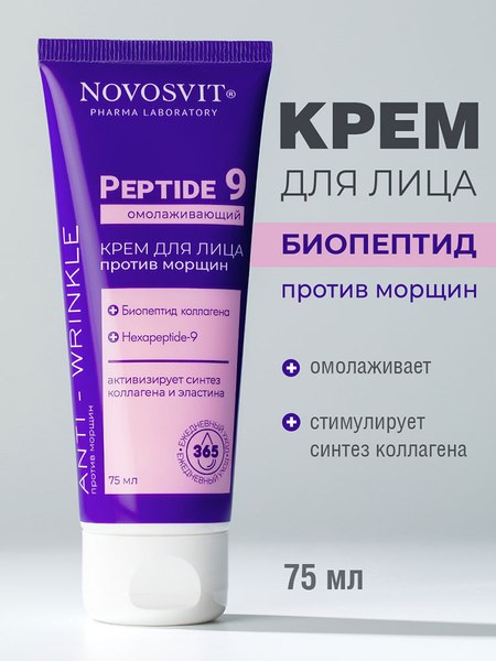 Крем для лица Novosvit Peptide 9 Омолаживающий против морщин (75мл)