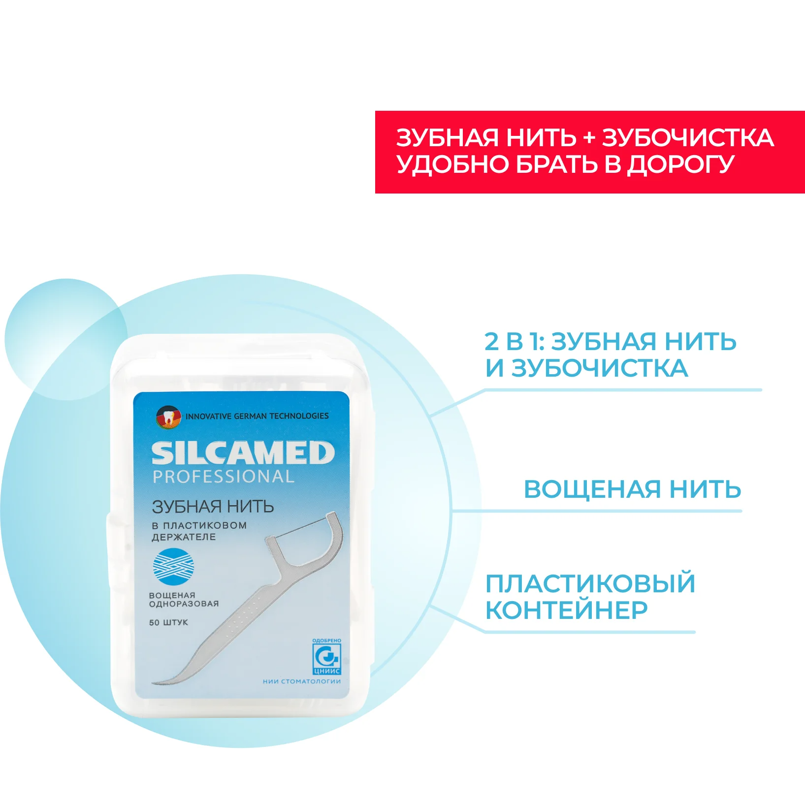 Зубная нить Silca Med Professional (50шт) — фото 2