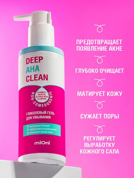 Гель для умывания Mioni Гликолевый (200мл)