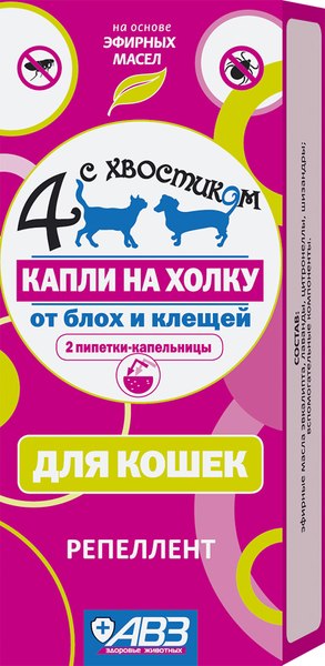 Капли от блох Агроветзащита Четыре с хвостиком для кошек
