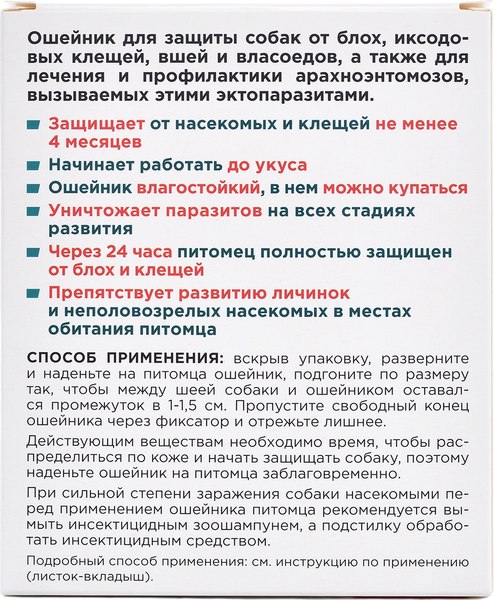 Ошейник от блох Агроветзащита Барс для крупных собак