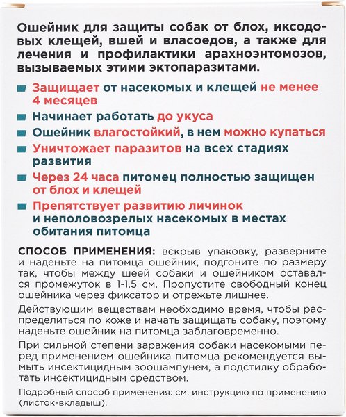 Ошейник от блох Агроветзащита Барс для мелких собак