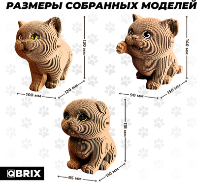 Конструктор QBRIX Три котика 3D. С глазками 20087