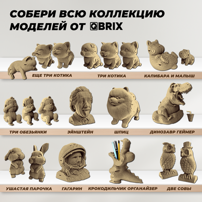 Конструктор QBRIX Три котика 3D. С глазками 20087