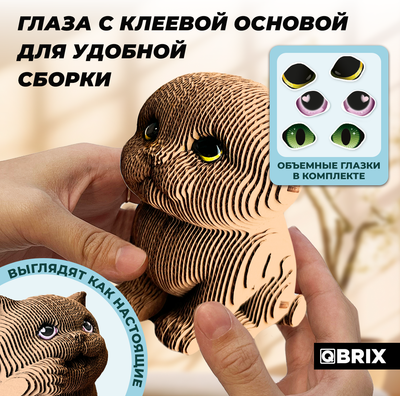 Конструктор QBRIX Три котика 3D. С глазками 20087