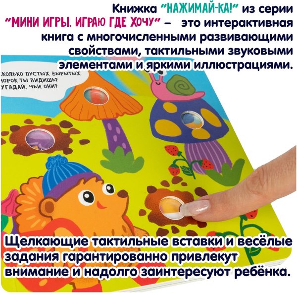 Развивающая книга Bondibon Играю где хочу Нажимай-ка / ВВ6329