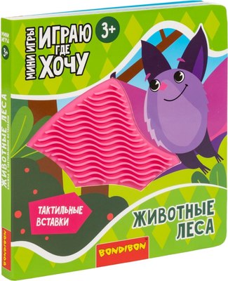 

Развивающая книга, Играю где хочу Животные леса / ВВ6327